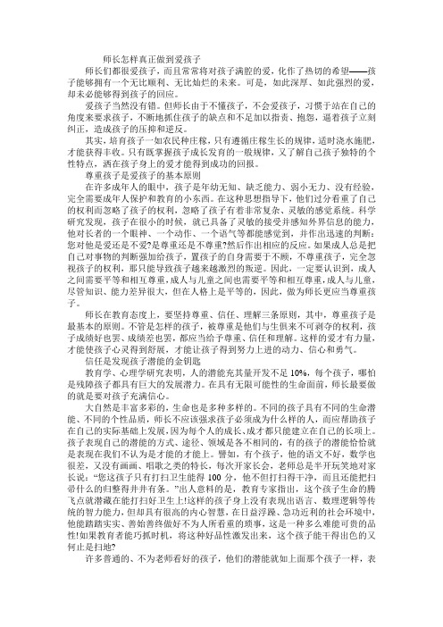 师长怎样真正做到爱孩子