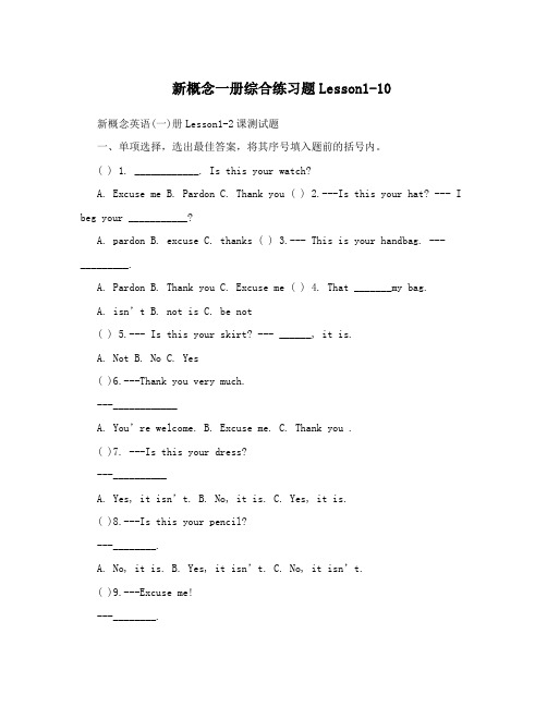 新概念一册综合练习题Lesson1-10