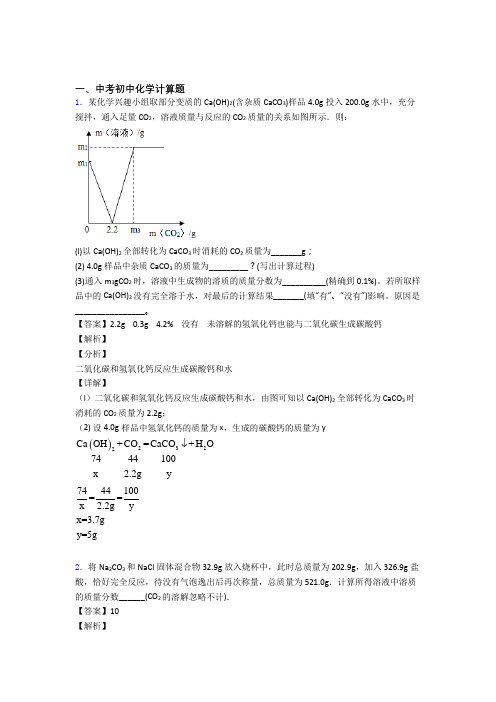 中考化学 计算题 培优练习(含答案)含详细答案