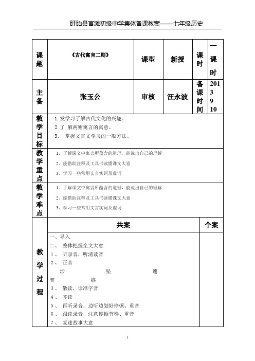 寓言二则》第二课时