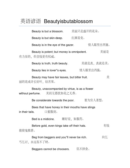 英语谚语beautyisbutabossom