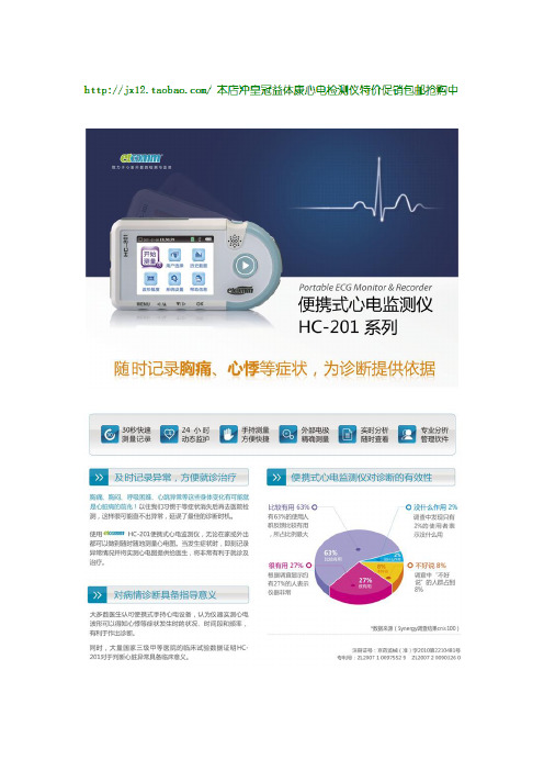 快速手持心电监测仪简介