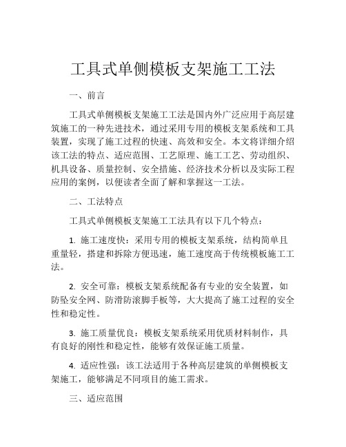 工具式单侧模板支架施工工法(2)