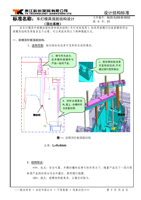 车灯模具强脱结构设计