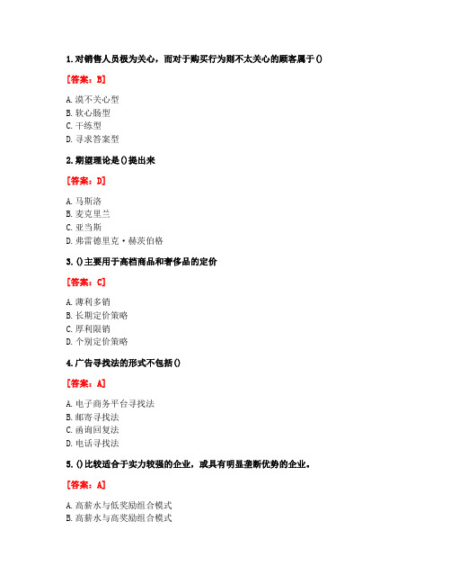 [答案][南开大学]2020秋《销售案例分析》在线作业-2