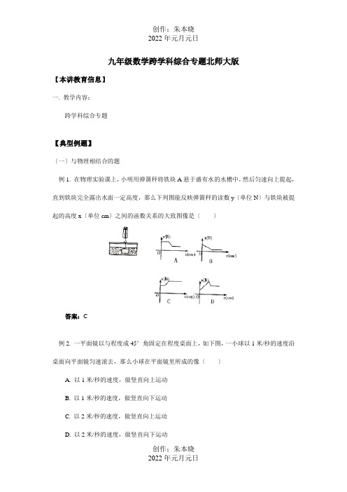 九年级数学跨学科综合专题知识精讲 试题