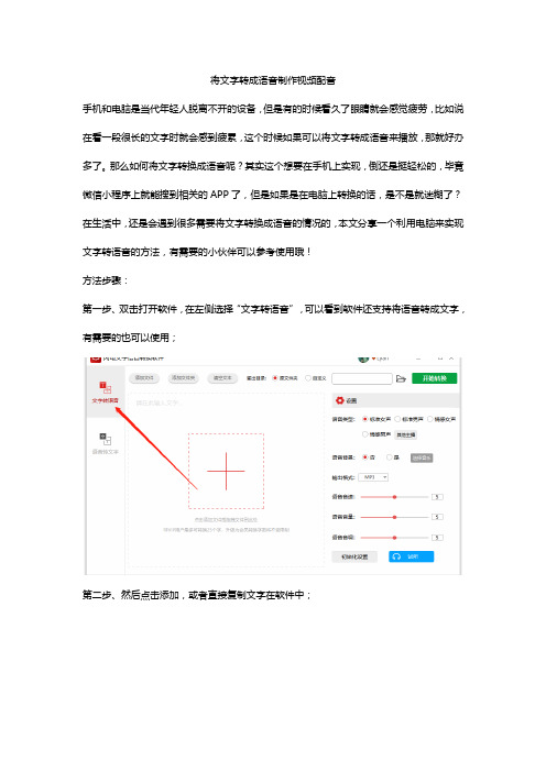 将文字转成语音制作视频配音