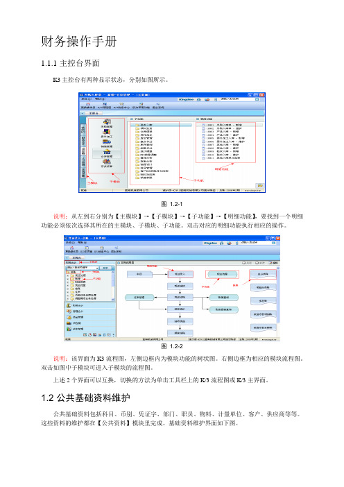 1.财务操作手册