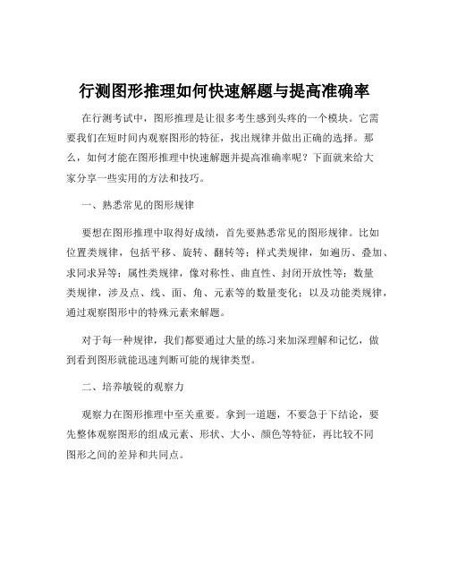 行测图形推理如何快速解题与提高准确率