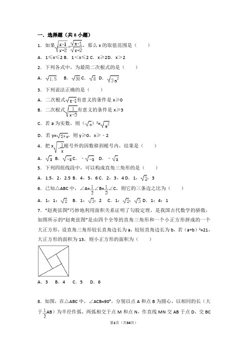 八年级下册数学期中重点复习试卷附答案