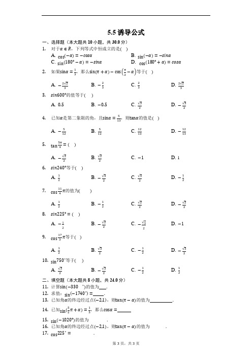 5.5诱导公式