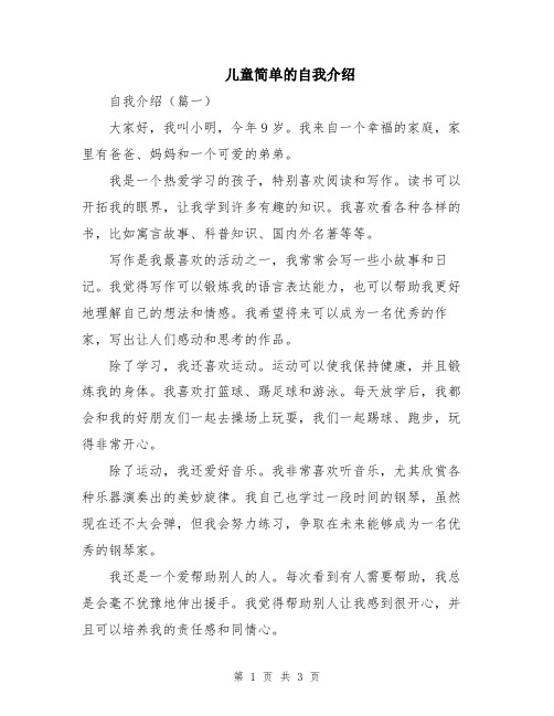 儿童简单的自我介绍