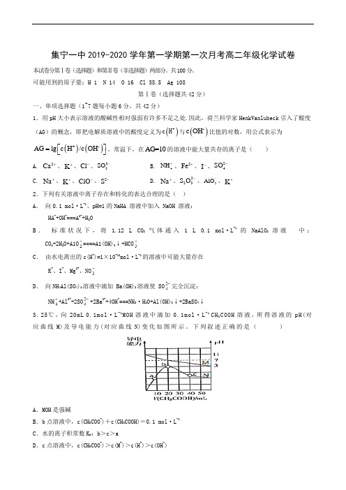 内蒙古集宁一中2019-2020学年高二10月月考化学试题(无答案)