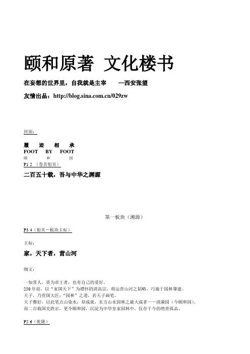 “颐和原著”文化楼书doc1152347575