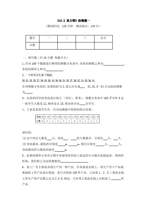 《10.2 直方图》检测题及答案(三套)