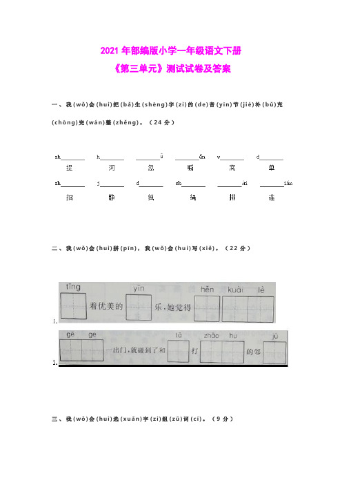 2021年部编版小学一年级语文下册《第三单元》测试试卷及答案