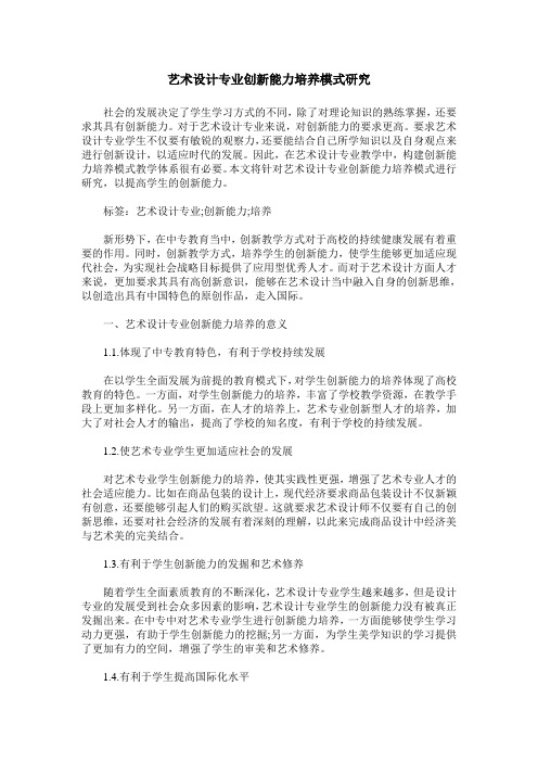 艺术设计专业创新能力培养模式研究