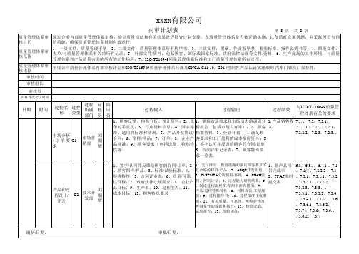 体系审核计划时程表2(COP含设计)