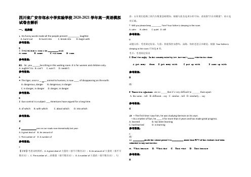 四川省广安市邻水中学实验学校2020-2021学年高一英语模拟试卷含解析