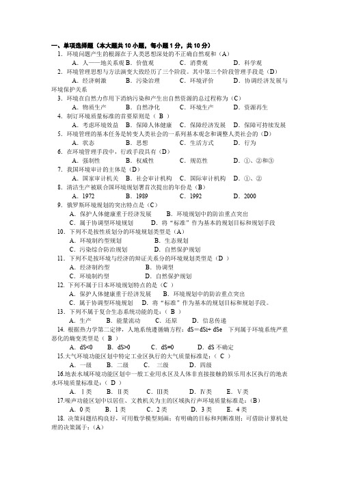 环境规划与管理复习题1.doc