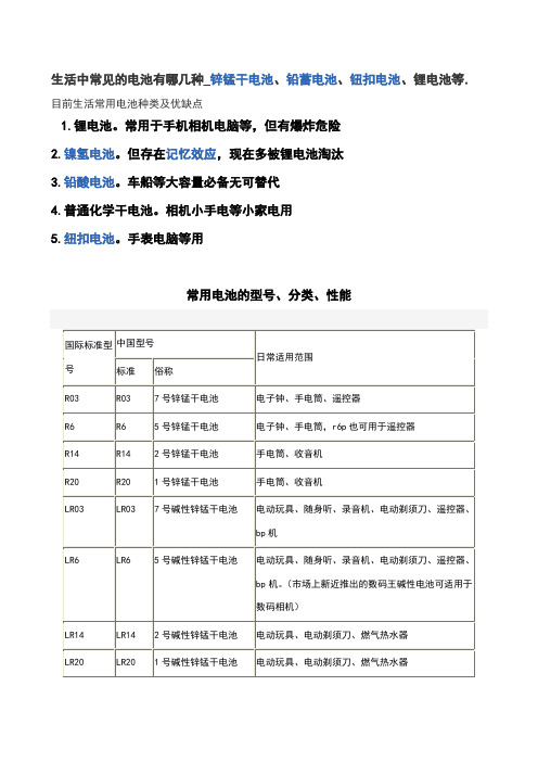 生活中常见的电池有哪几种