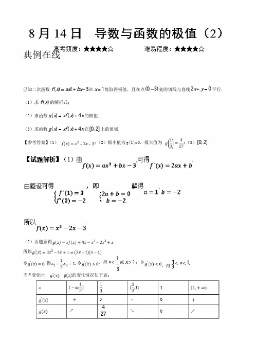 导数与函数的极值(2)2019年高考数学(文)一轮复习Word版含解析