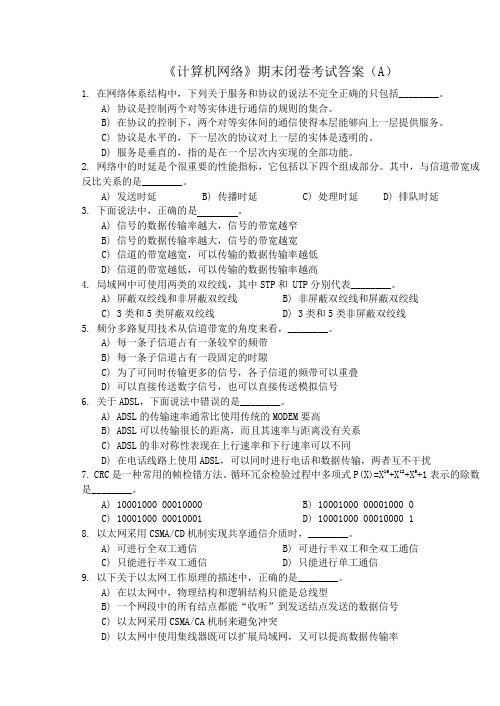 计算机网络_考试试题及答案(A)