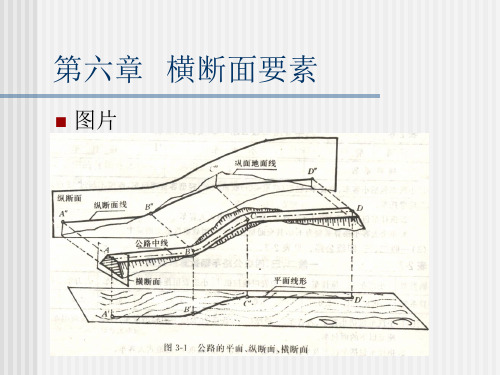 高速公路横断面设计