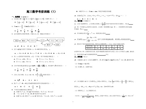 高三文科数学考前训练(1)