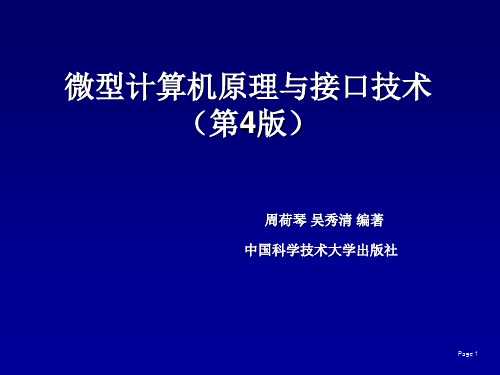 微型计算机原理与接口技术.