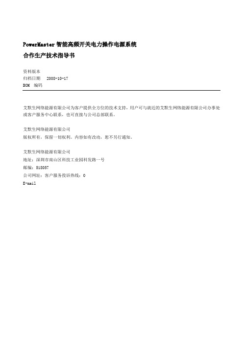 爱默生模块及监控中文说明书