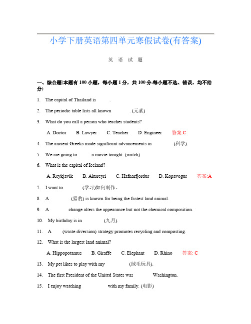 小学下册K卷英语第四单元寒假试卷(有答案)