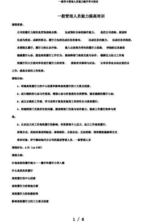 一般学习管理人员能力提升学习培训