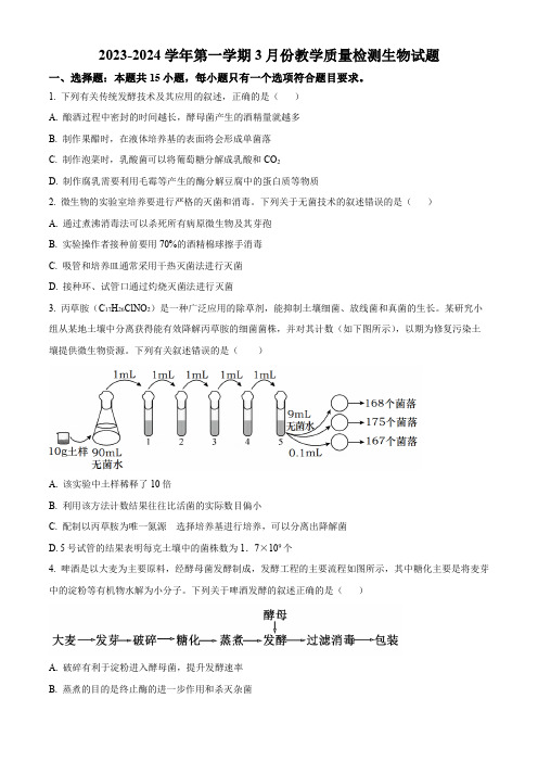 山东省东营市利津县高级中学2023-2024学年高二下学期3月月考生物试题(原卷版)