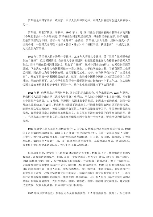 (激励学生成长的名人故事)军事家成长故事_政工巨匠罗荣桓