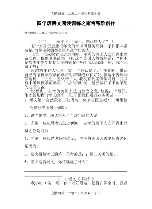 四年级语文阅读练习题30篇