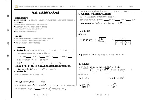 实数指数幂及其运算