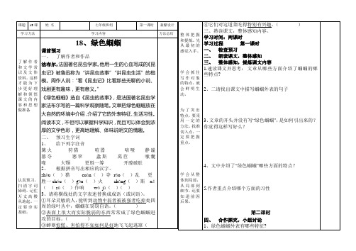 18绿色蝈蝈(学生)