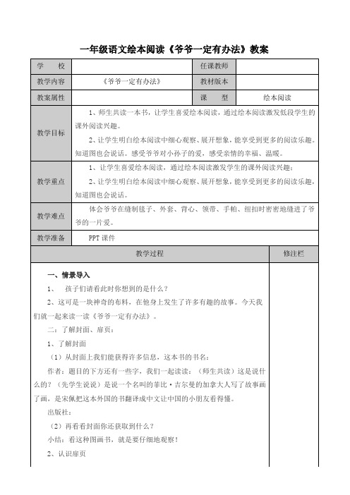 一年级语文绘本阅读《爷爷一定有办法》教案