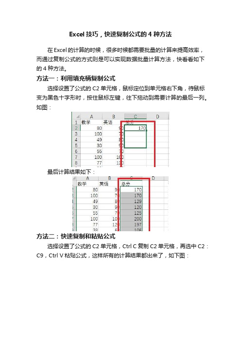 Excel技巧，快速复制公式的4种方法