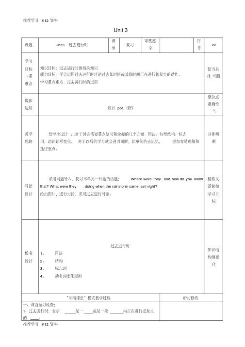 八年级英语上册Unit3Whatwereyoudoingwhentherainstor