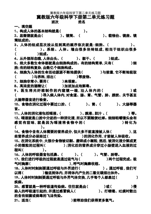 冀教版六年级科学下第二单元练习题