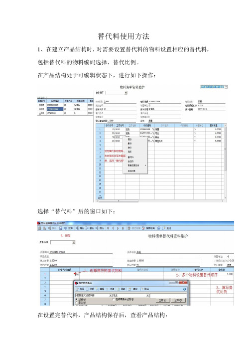 u8替代料使用方法