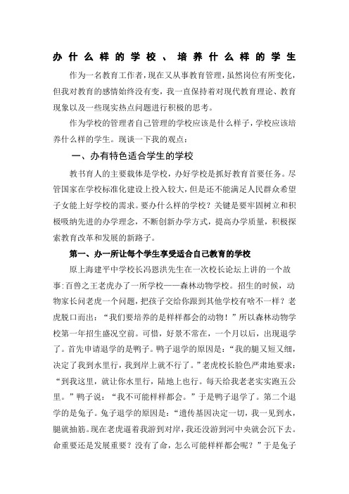 办什么样的学校培养什么样的学生