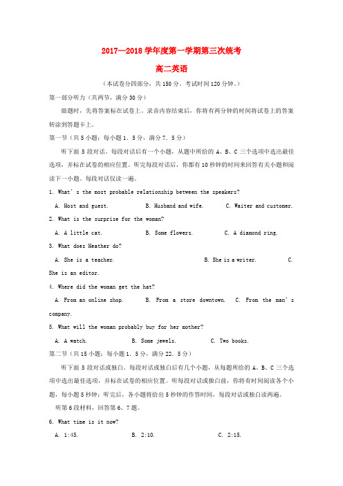 【高二】安徽舒城县2017-2018学年高二《英语》上学期第三次月考月试题及答案