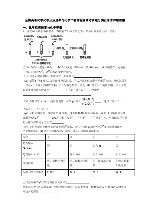 全国高考化学化学反应速率与化学平衡的综合高考真题分类汇总含详细答案