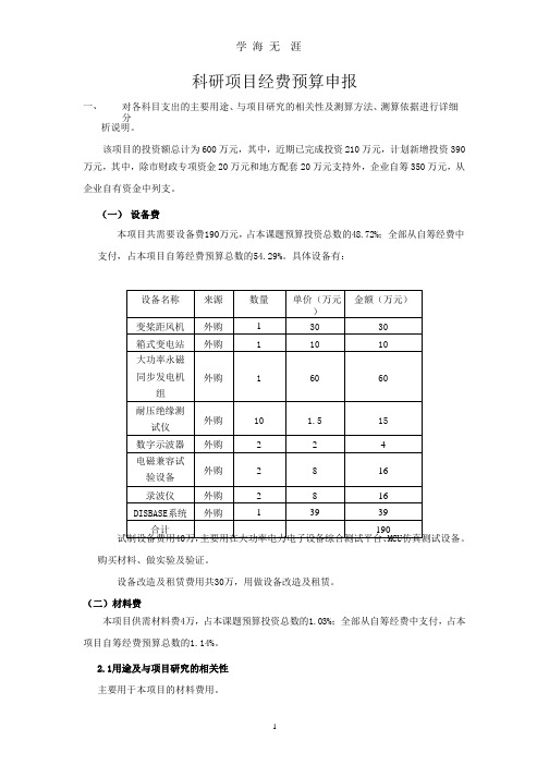 科研项目经费预算申报.pptx