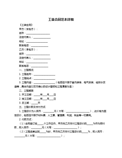 工装合同范本详细