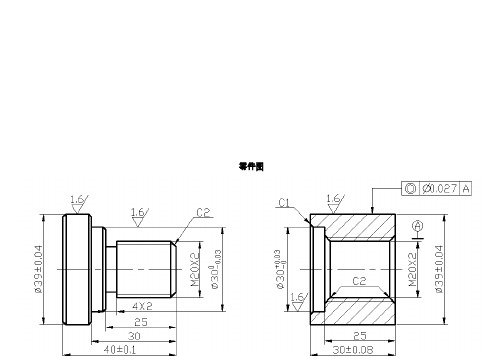 轴套类零件的工艺设计与加工