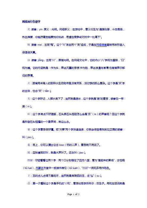 网络流行生僻字